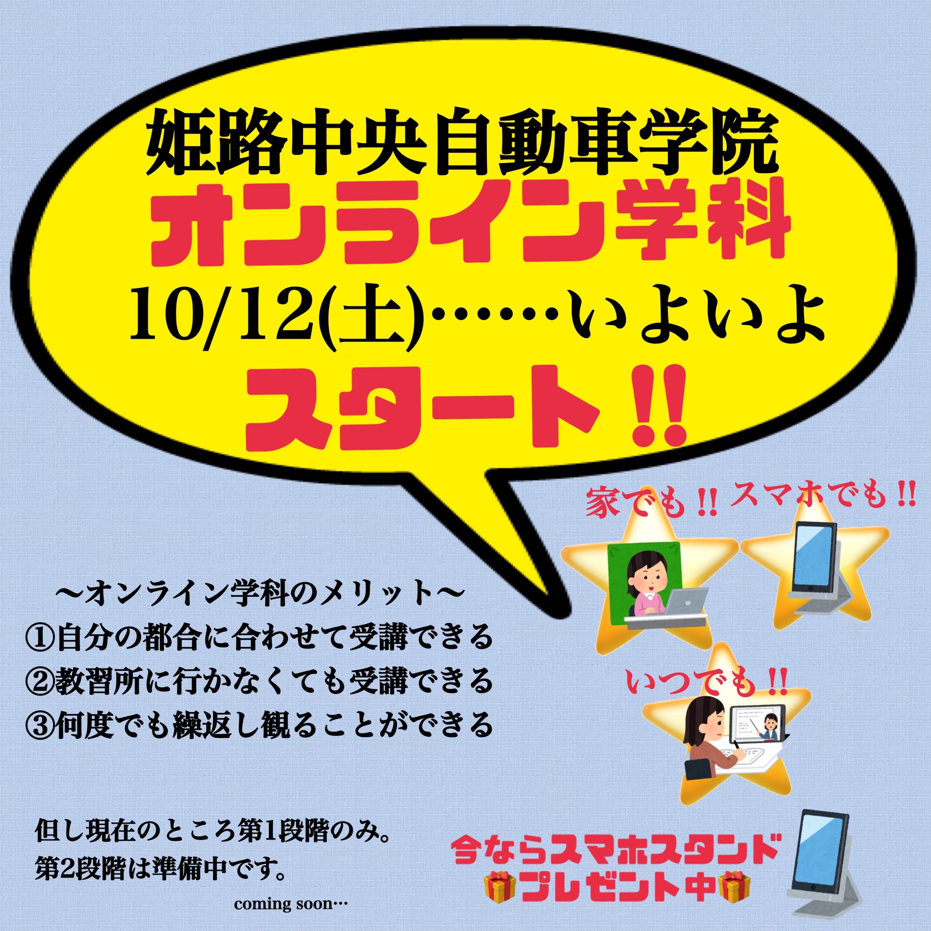 オンライン学科１０月１２日(土)スタート！！